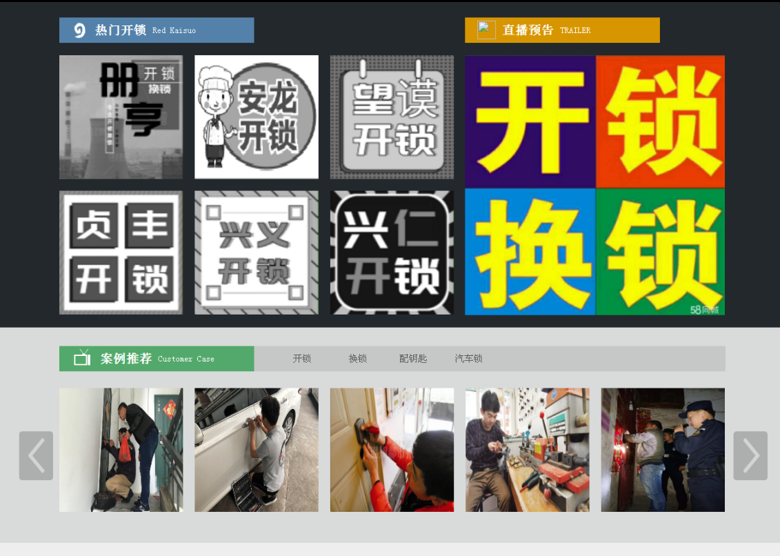 城北黔西南开锁网门户网站